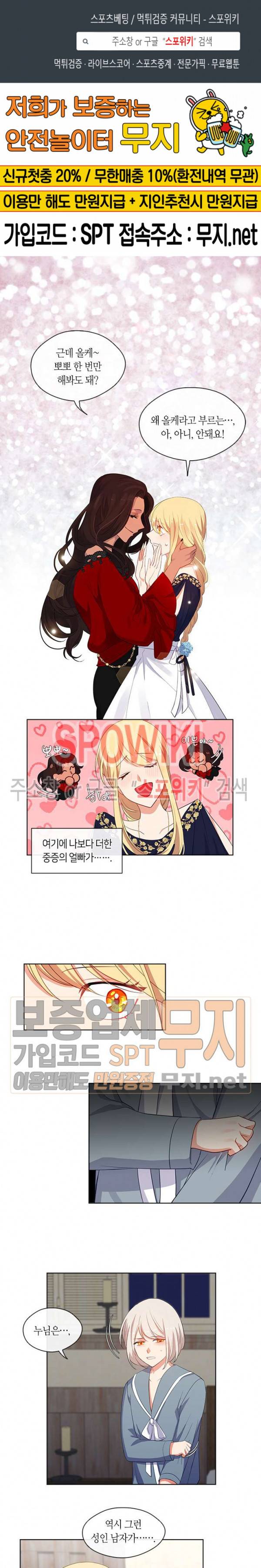 황제의 반려 57화 1