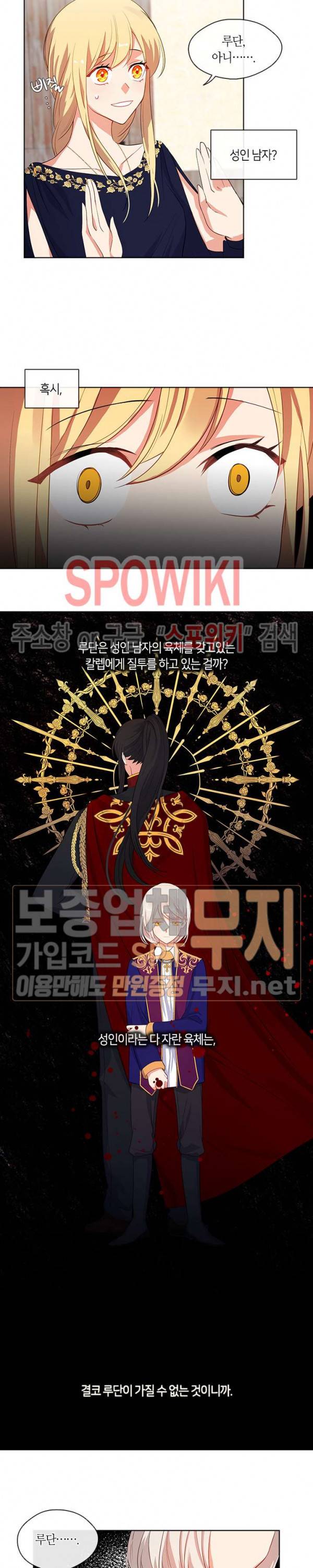 황제의 반려 57화 2