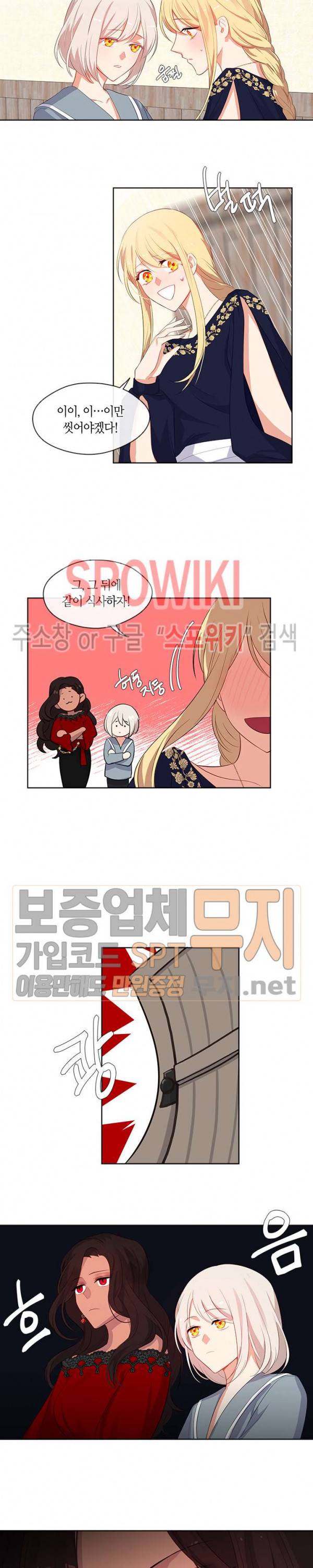 황제의 반려 57화 4