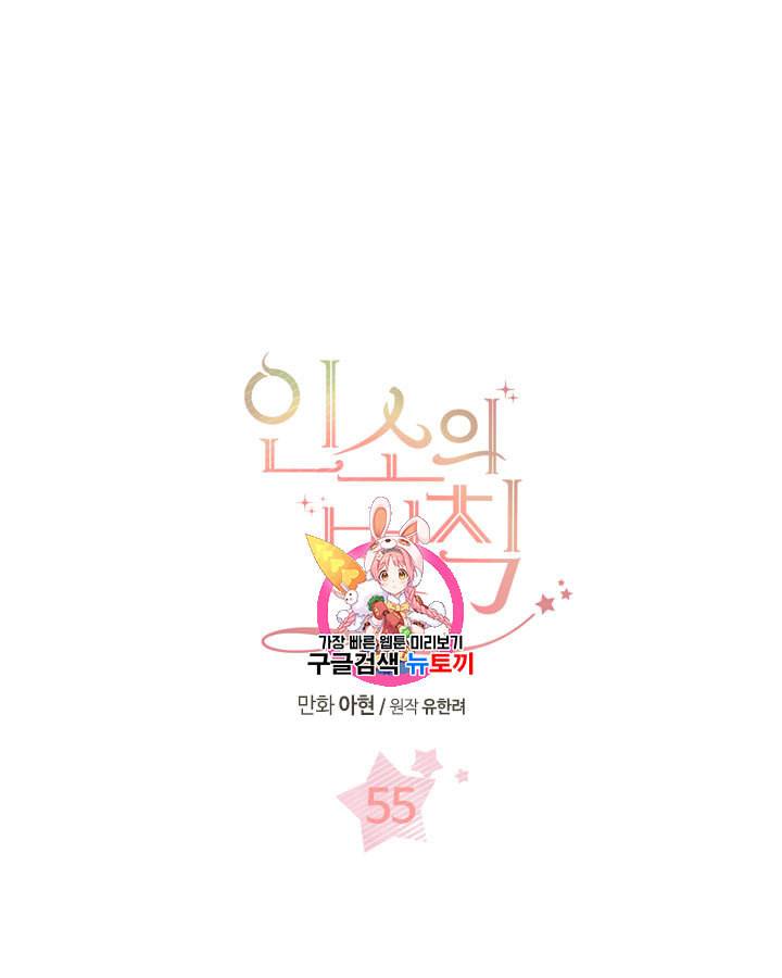 인소의 법칙 55화 1