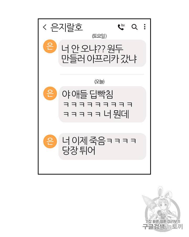 인소의 법칙 55화 2
