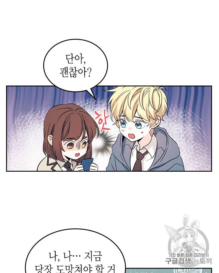 인소의 법칙 55화 4
