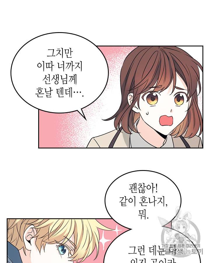 인소의 법칙 55화 8