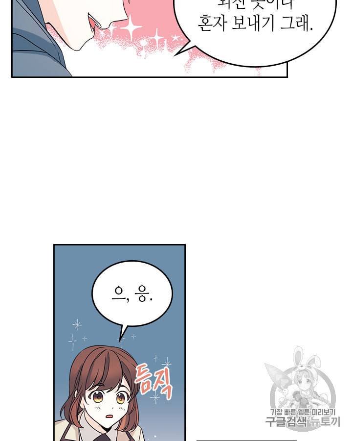 인소의 법칙 55화 9
