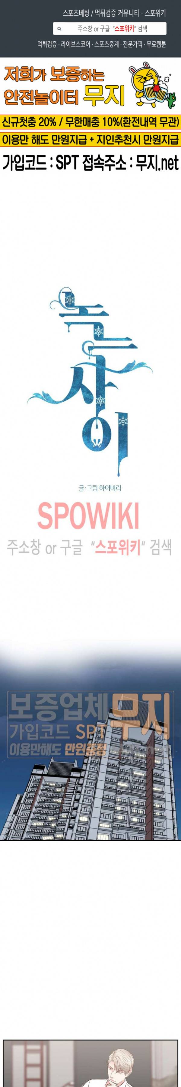 녹는 사이 9화 1