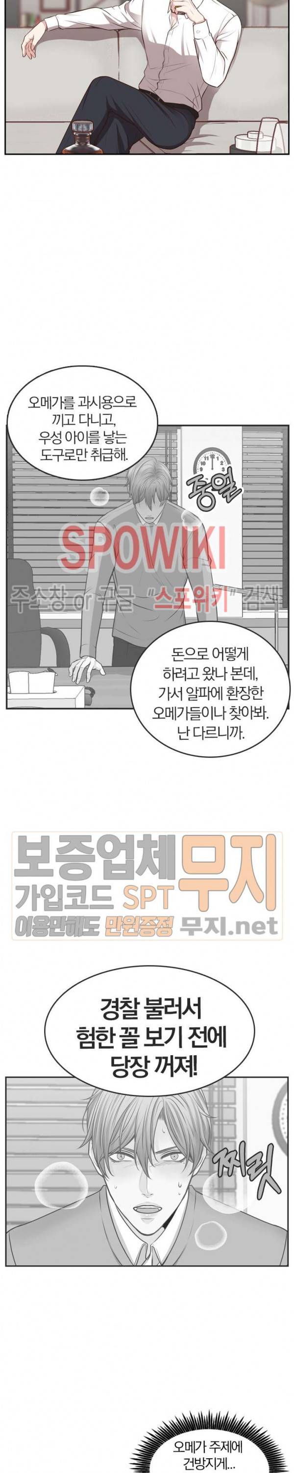 녹는 사이 9화 2