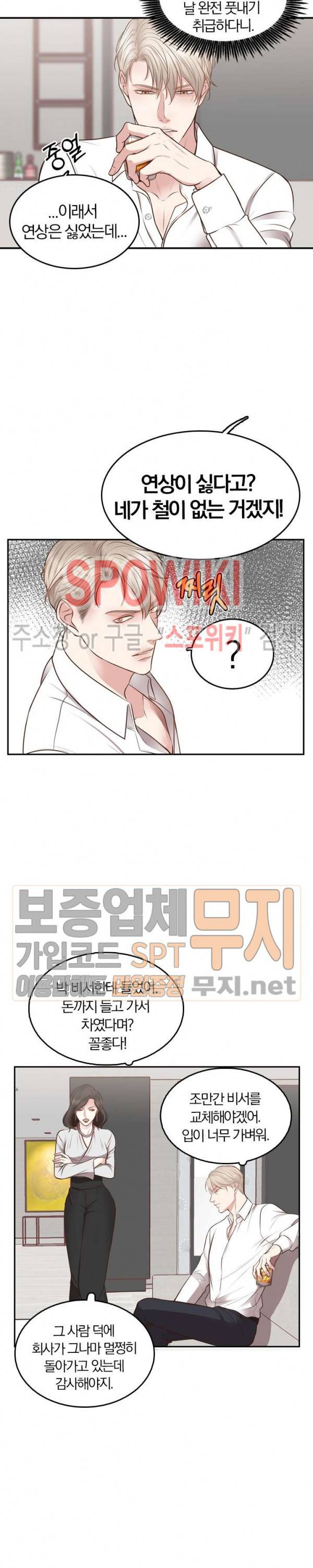 녹는 사이 9화 3