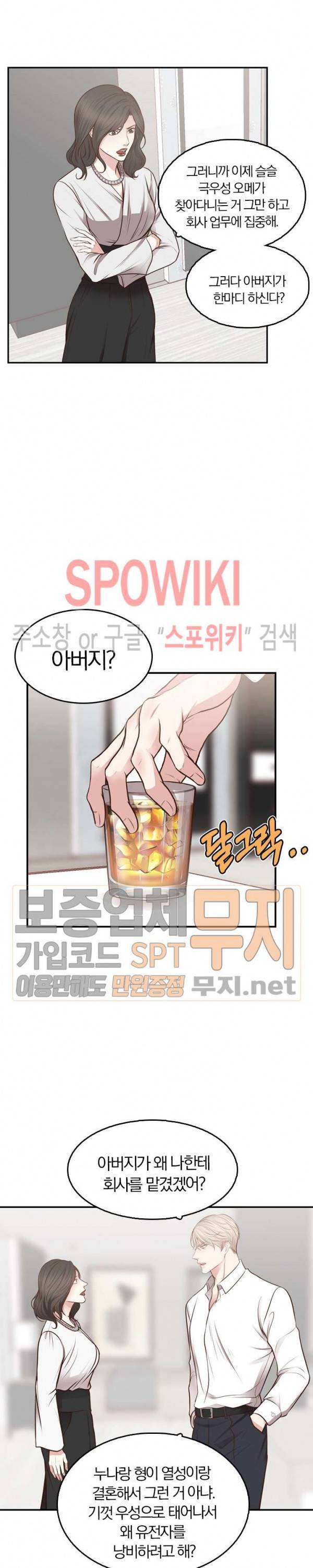 녹는 사이 9화 4