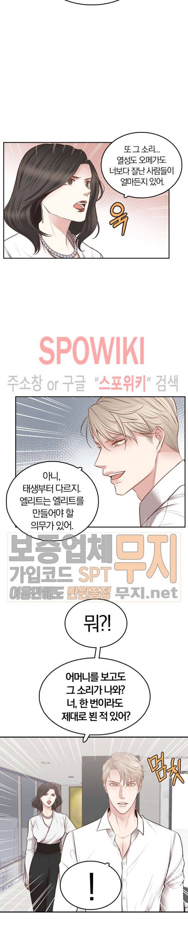 녹는 사이 9화 5