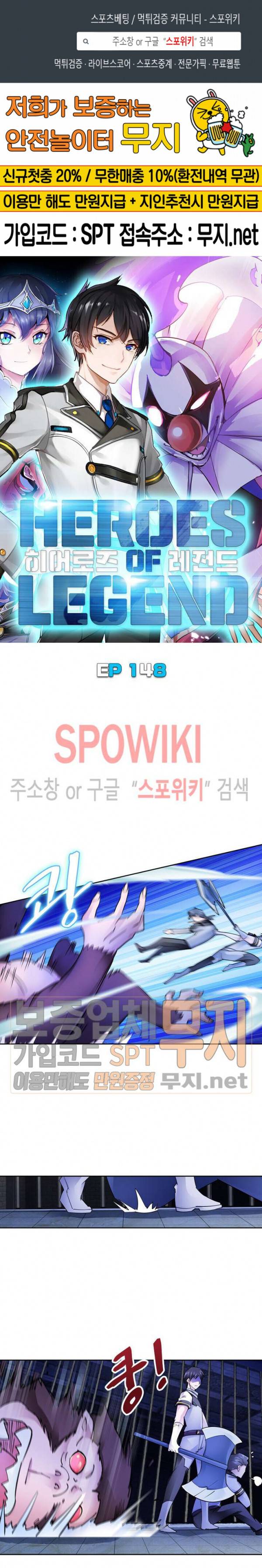 히어로즈 오브 레전드 148화 1