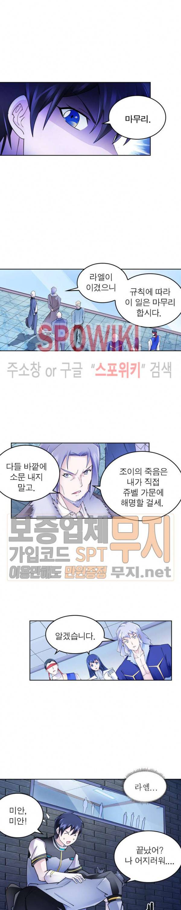 히어로즈 오브 레전드 148화 2