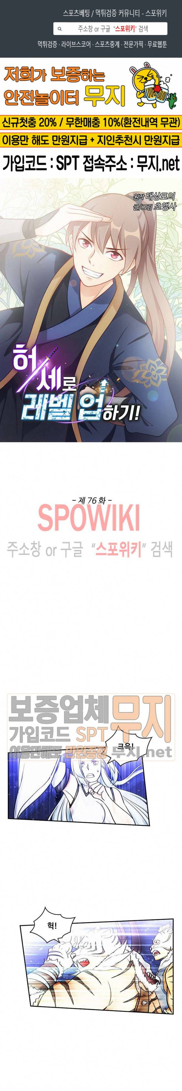허세로 레벨업 하기! 76화 1