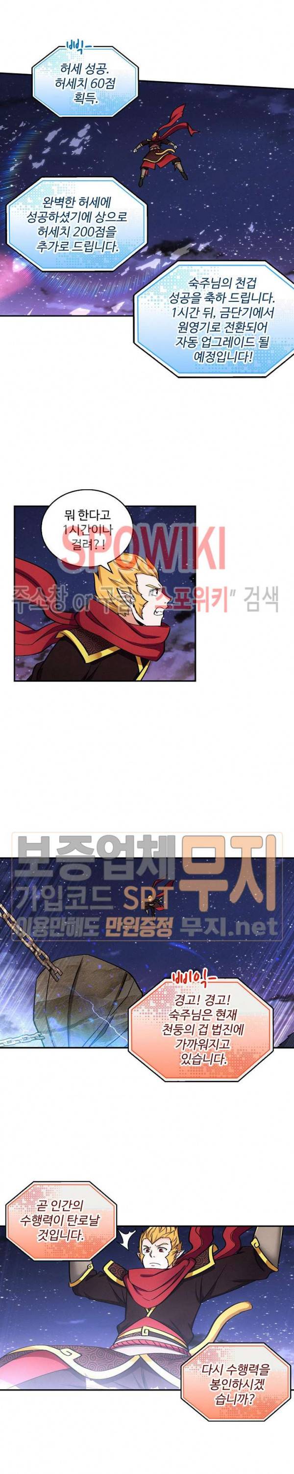허세로 레벨업 하기! 76화 2