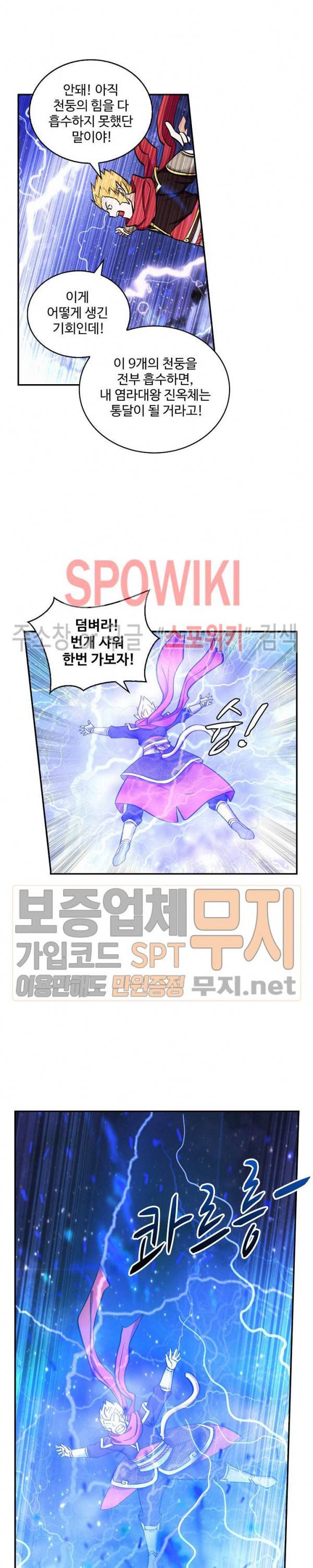 허세로 레벨업 하기! 76화 3