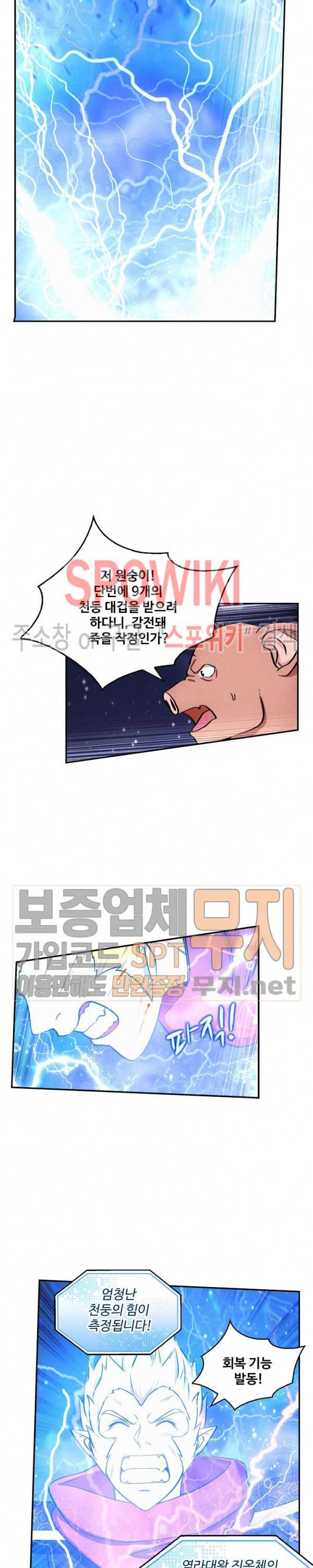 허세로 레벨업 하기! 76화 4
