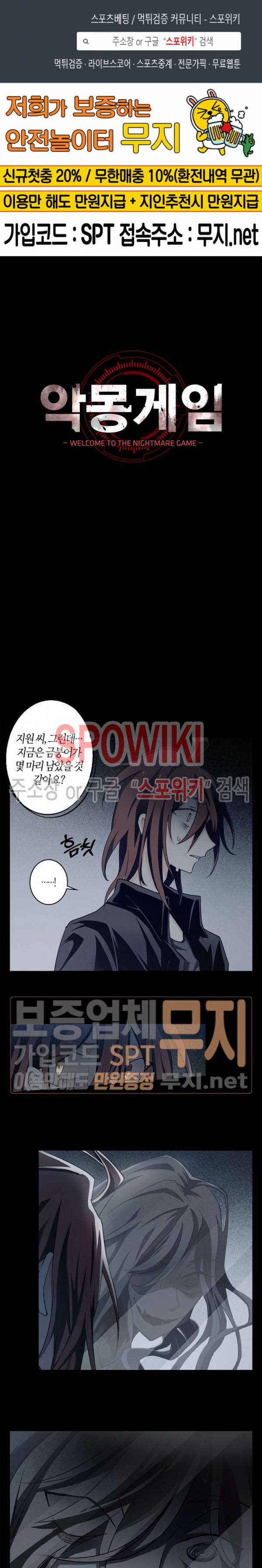 악몽게임 9화 1