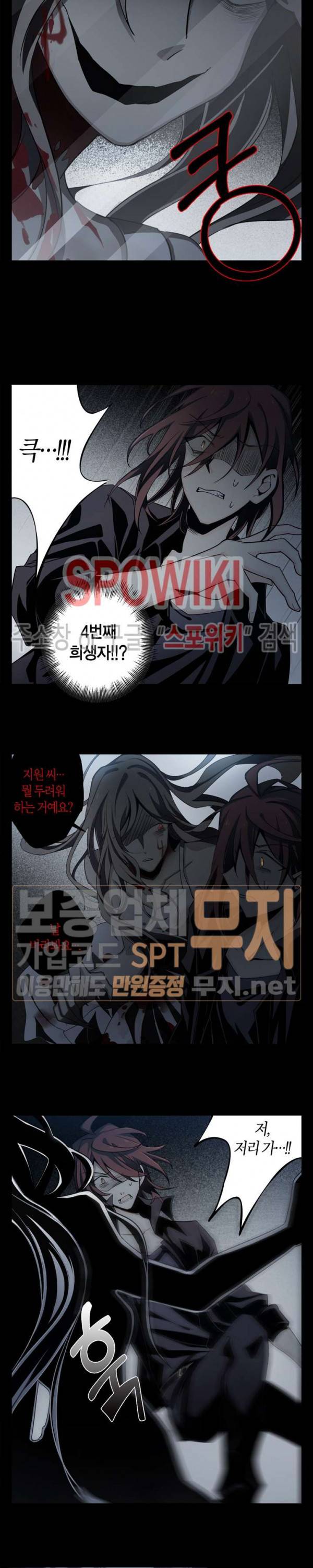 악몽게임 9화 2