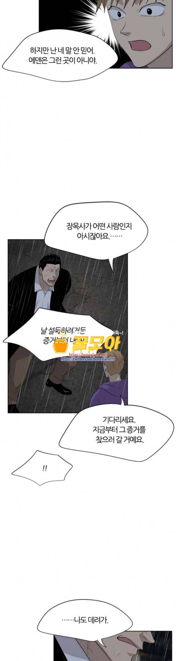 하르모니아 시즌3 19화 6
