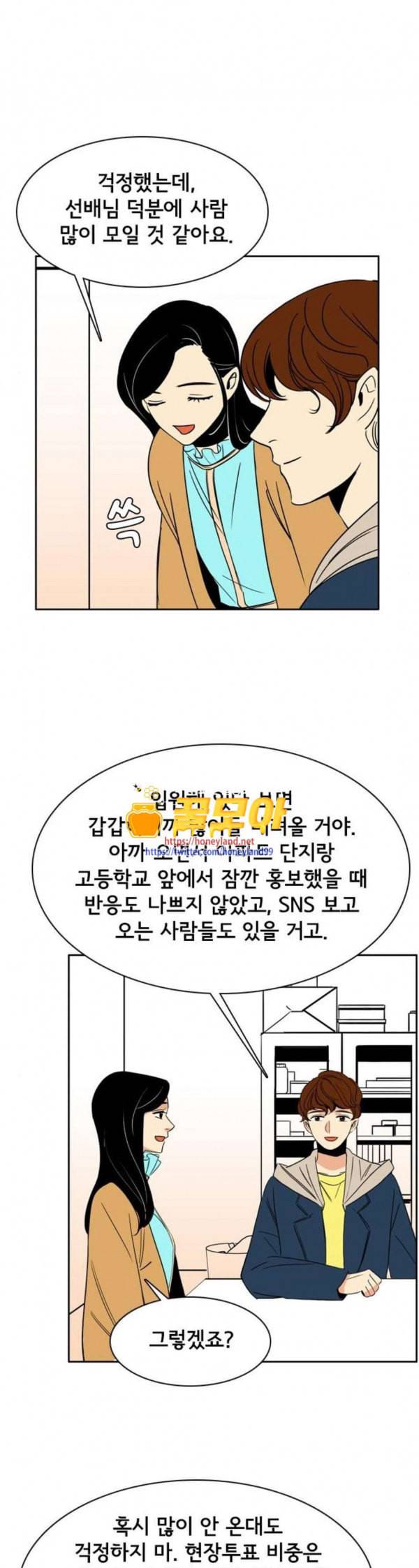 열렬하게 단하나 27화 뭐든 해주고 싶어 1