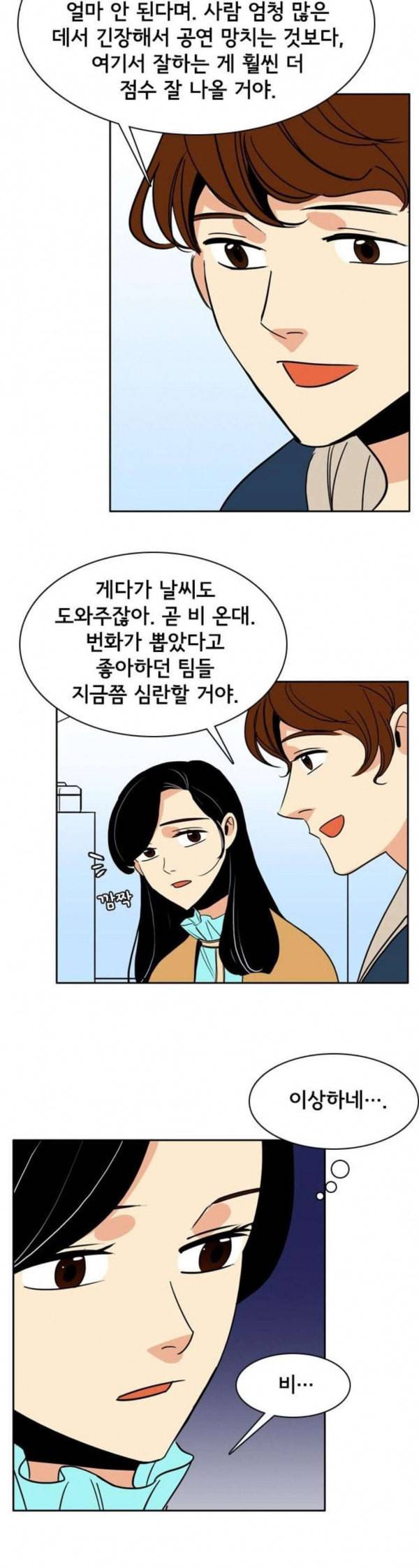 열렬하게 단하나 27화 뭐든 해주고 싶어 2