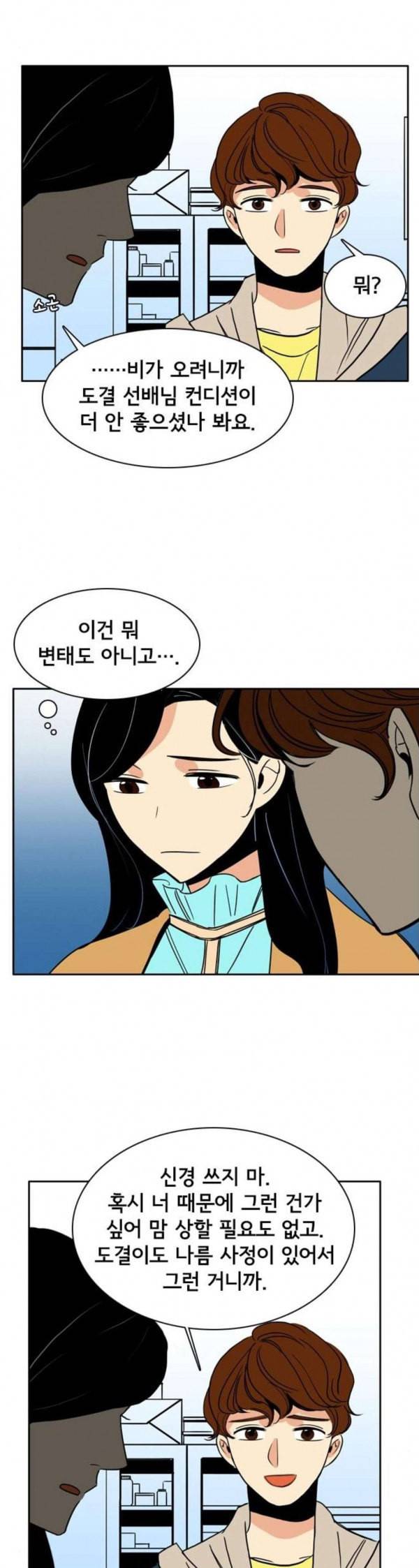 열렬하게 단하나 27화 뭐든 해주고 싶어 3