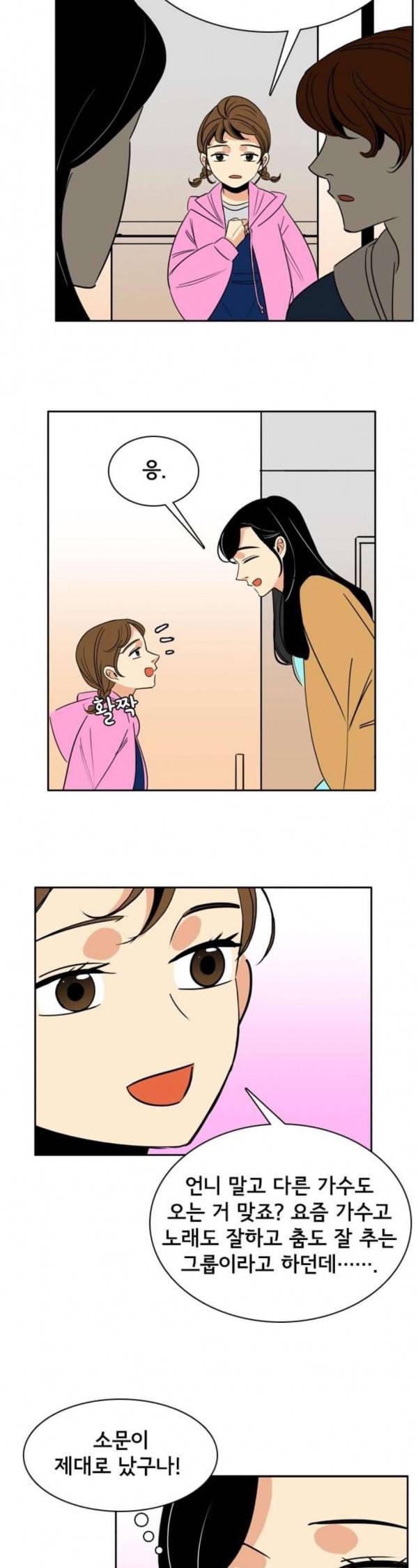 열렬하게 단하나 27화 뭐든 해주고 싶어 5
