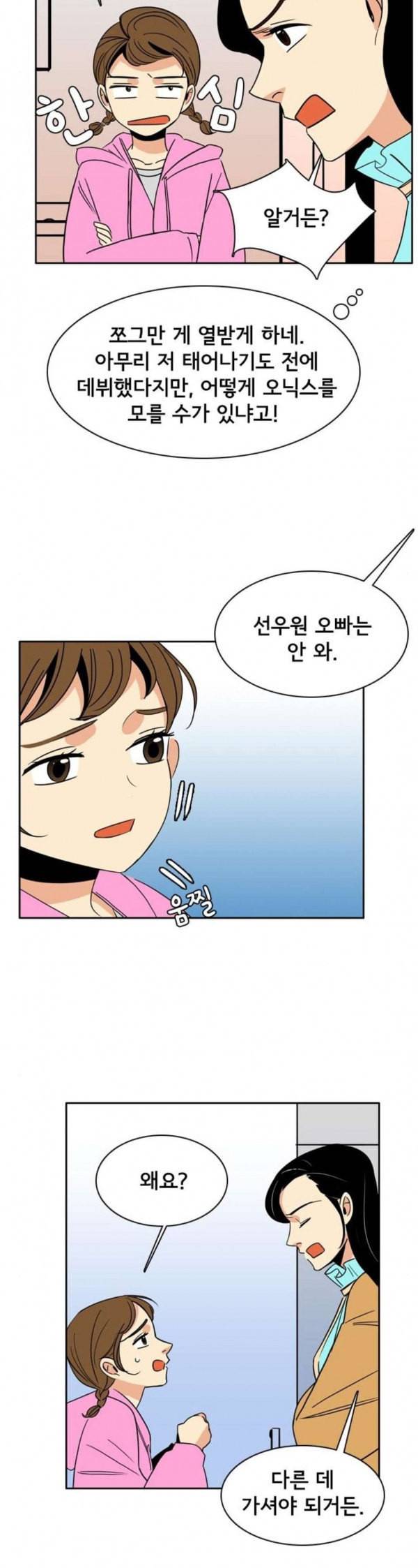 열렬하게 단하나 27화 뭐든 해주고 싶어 7