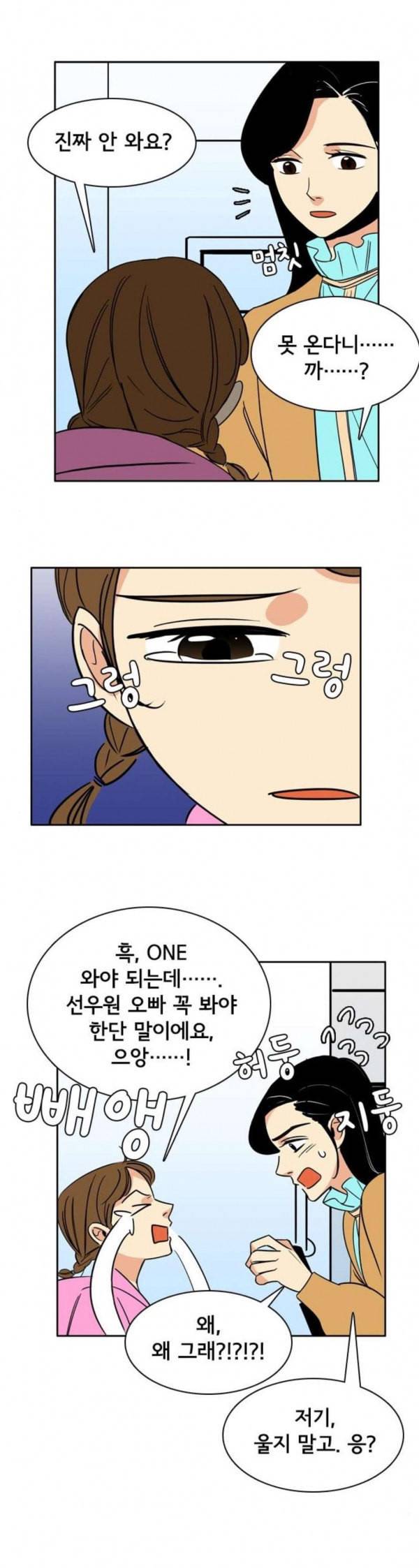 열렬하게 단하나 27화 뭐든 해주고 싶어 8