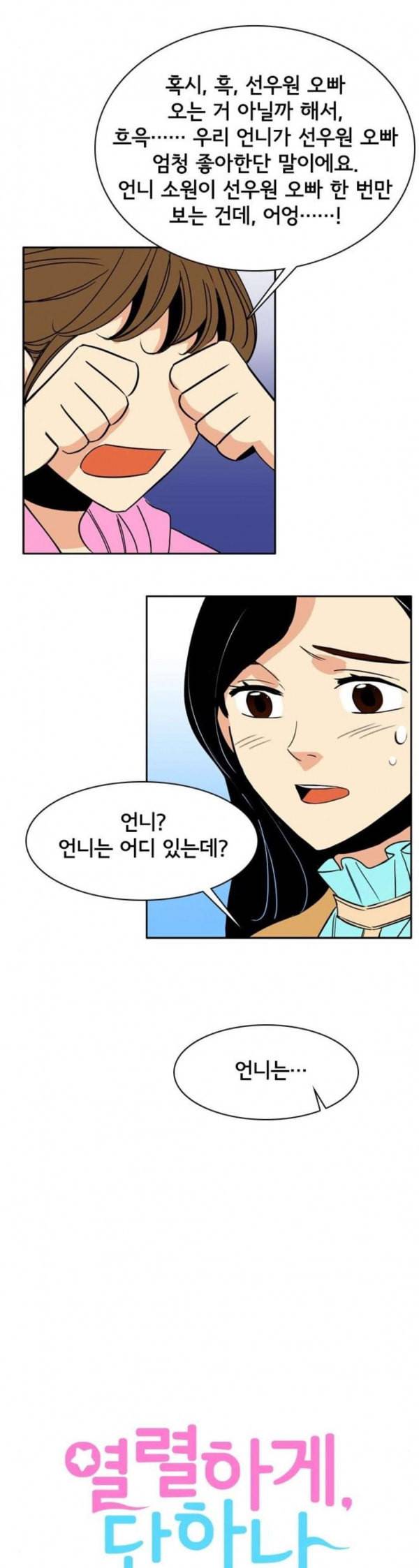 열렬하게 단하나 27화 뭐든 해주고 싶어 9