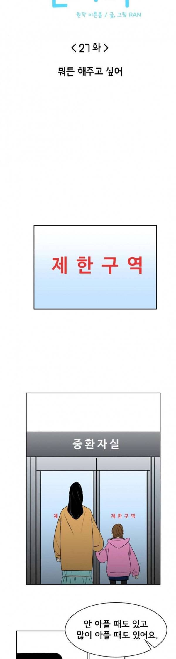 열렬하게 단하나 27화 뭐든 해주고 싶어 10