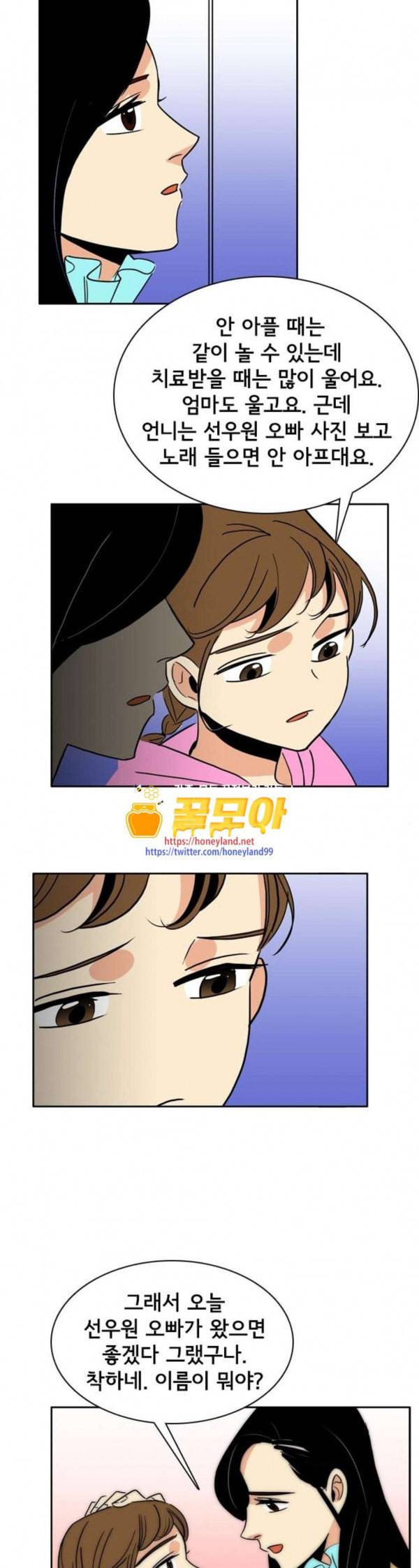 열렬하게 단하나 27화 뭐든 해주고 싶어 11