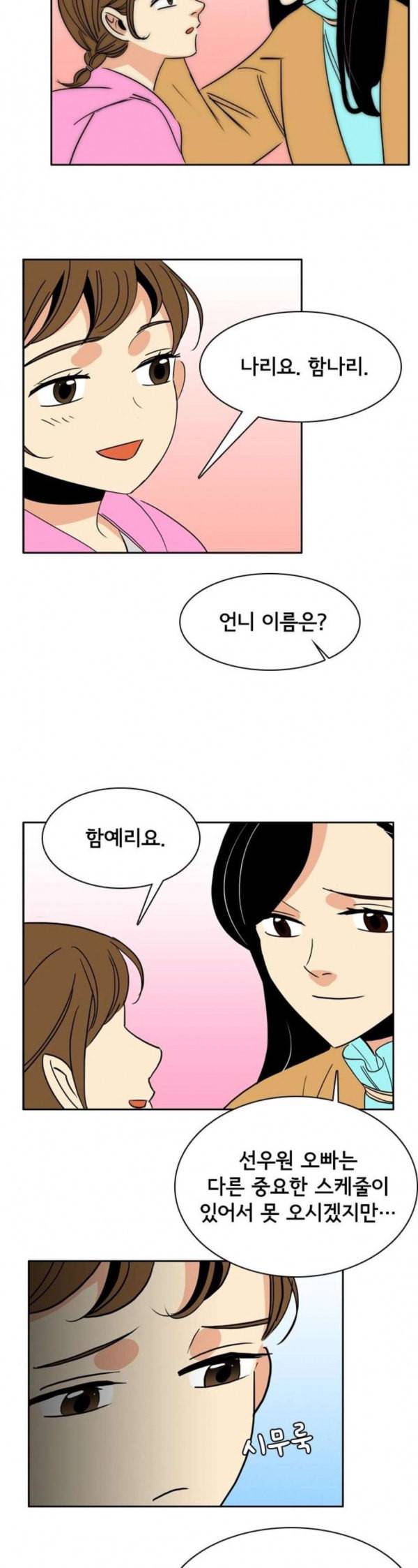 열렬하게 단하나 27화 뭐든 해주고 싶어 12