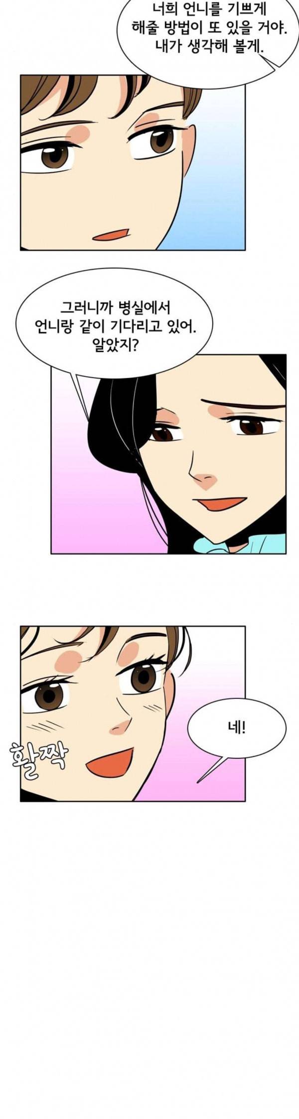 열렬하게 단하나 27화 뭐든 해주고 싶어 13