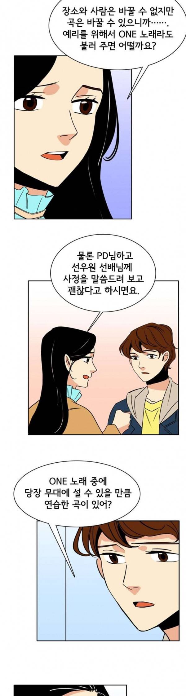 열렬하게 단하나 27화 뭐든 해주고 싶어 15
