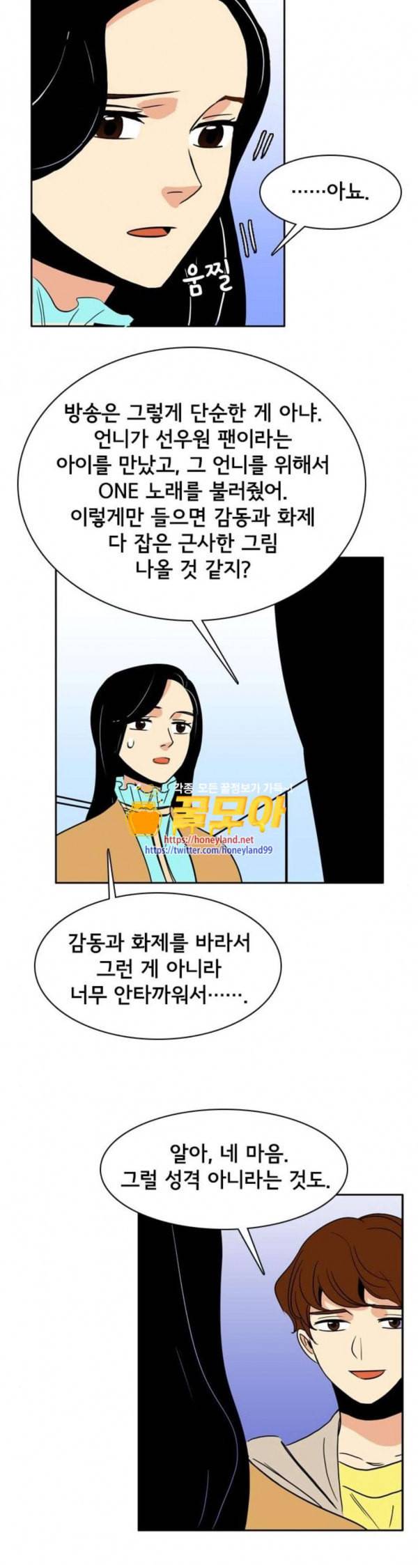 열렬하게 단하나 27화 뭐든 해주고 싶어 16