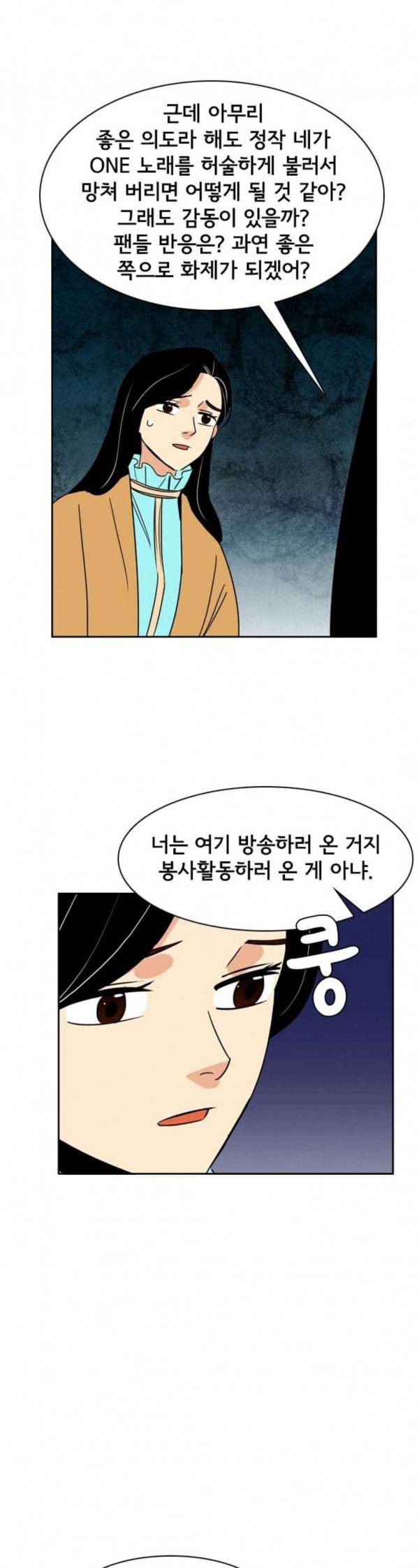 열렬하게 단하나 27화 뭐든 해주고 싶어 17