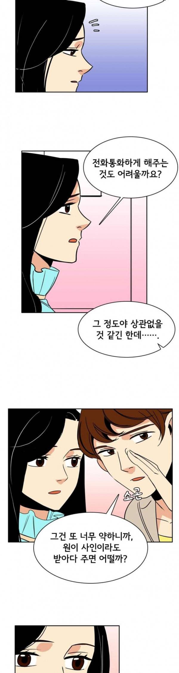 열렬하게 단하나 27화 뭐든 해주고 싶어 19