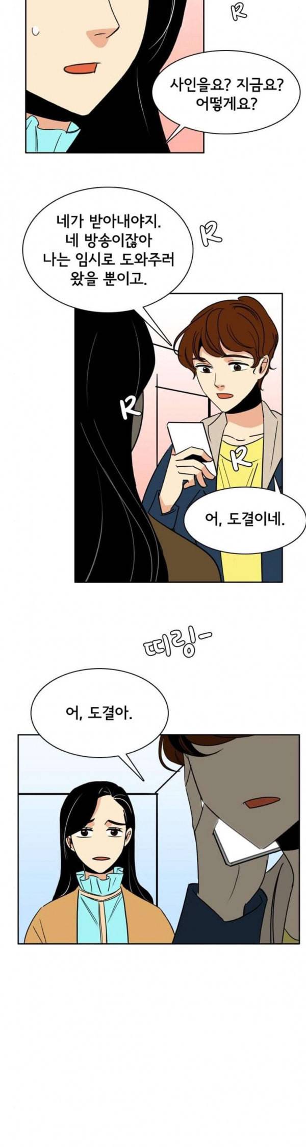 열렬하게 단하나 27화 뭐든 해주고 싶어 20