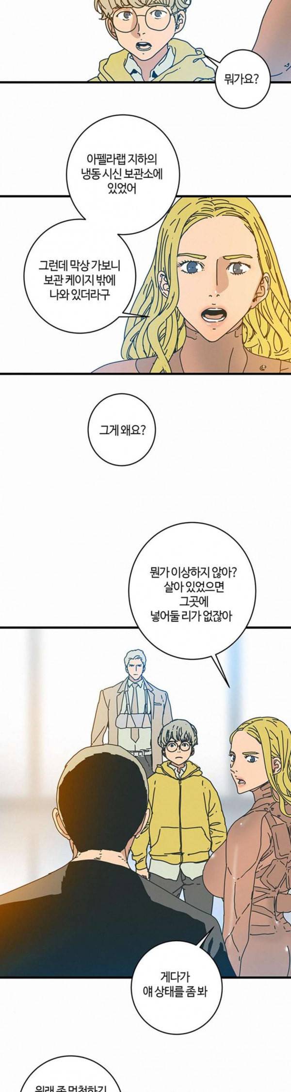 버그 54화 3
