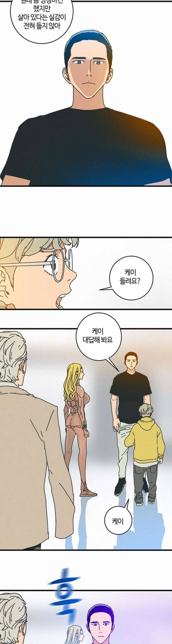 버그 54화 4