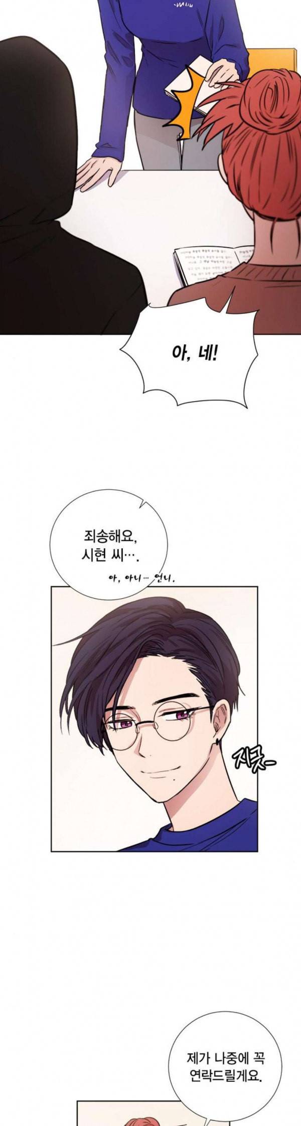 꽃미남 저승사자 외전 5화 3