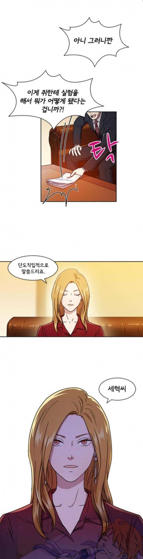 구원자 24화 3