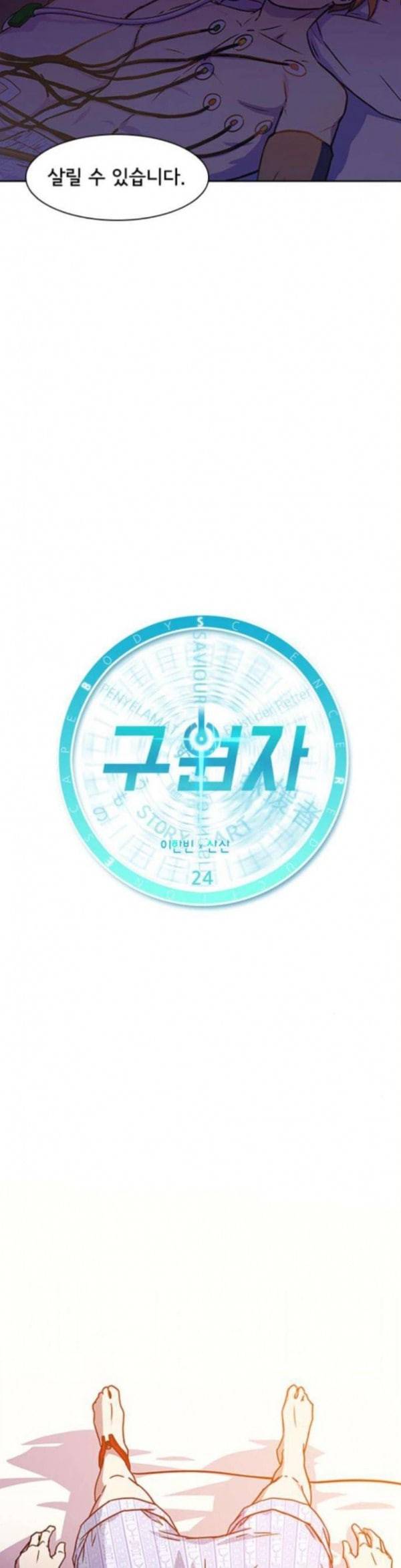 구원자 24화 4