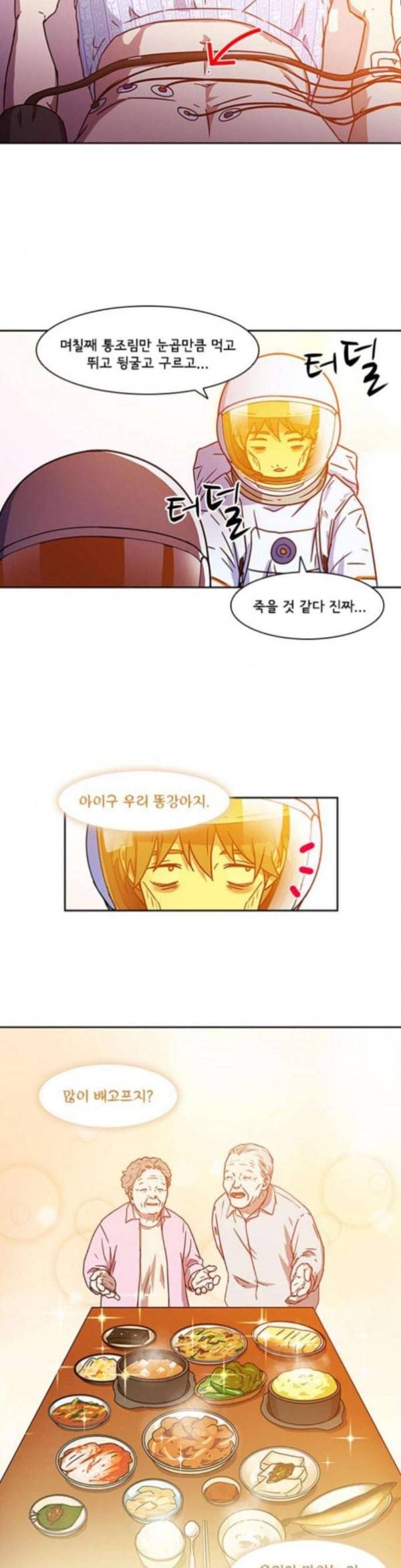구원자 24화 5