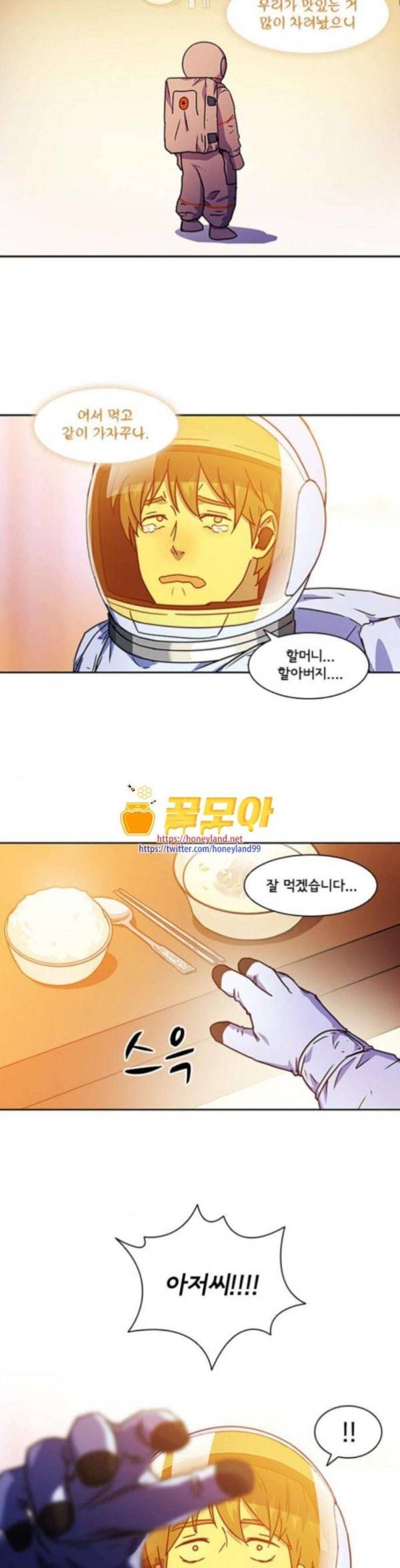 구원자 24화 6