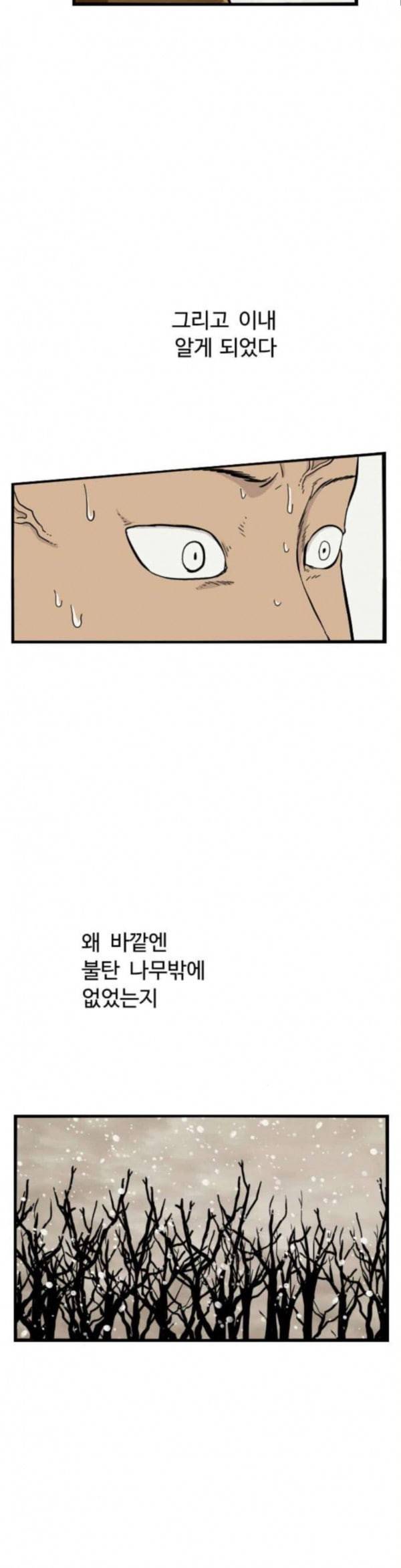 가슴털 로망스 33화 1