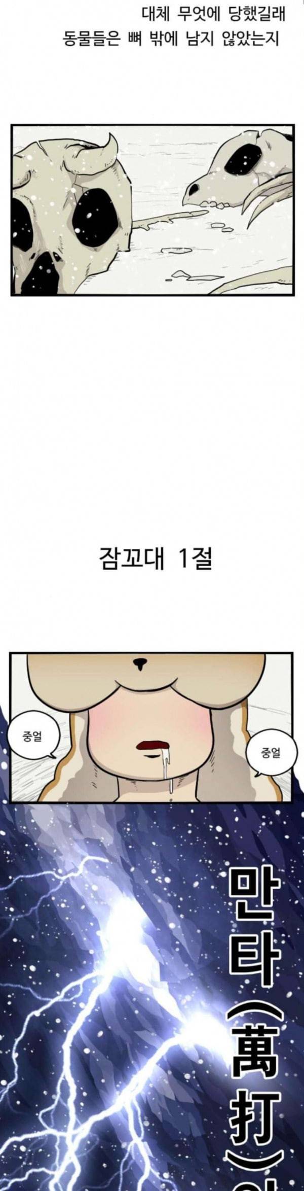 가슴털 로망스 33화 2