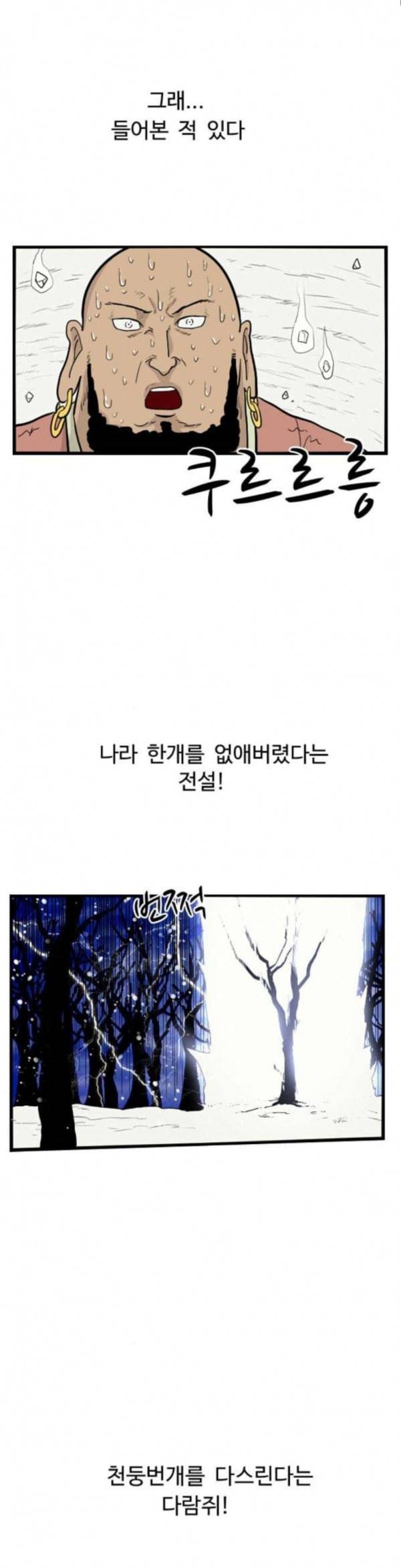가슴털 로망스 33화 4