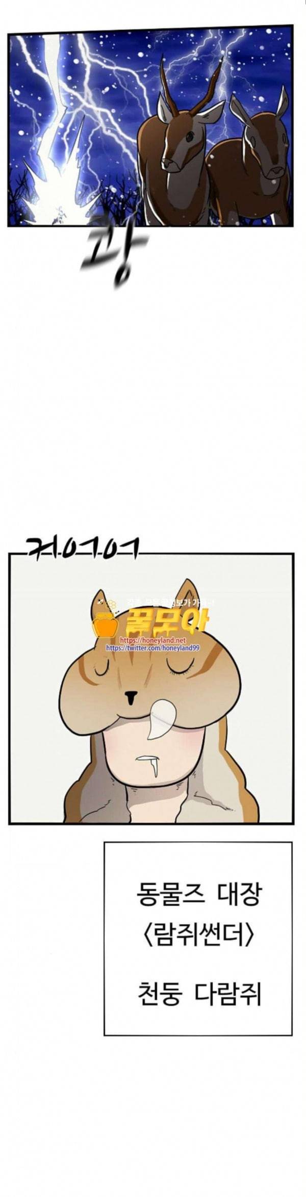 가슴털 로망스 33화 5
