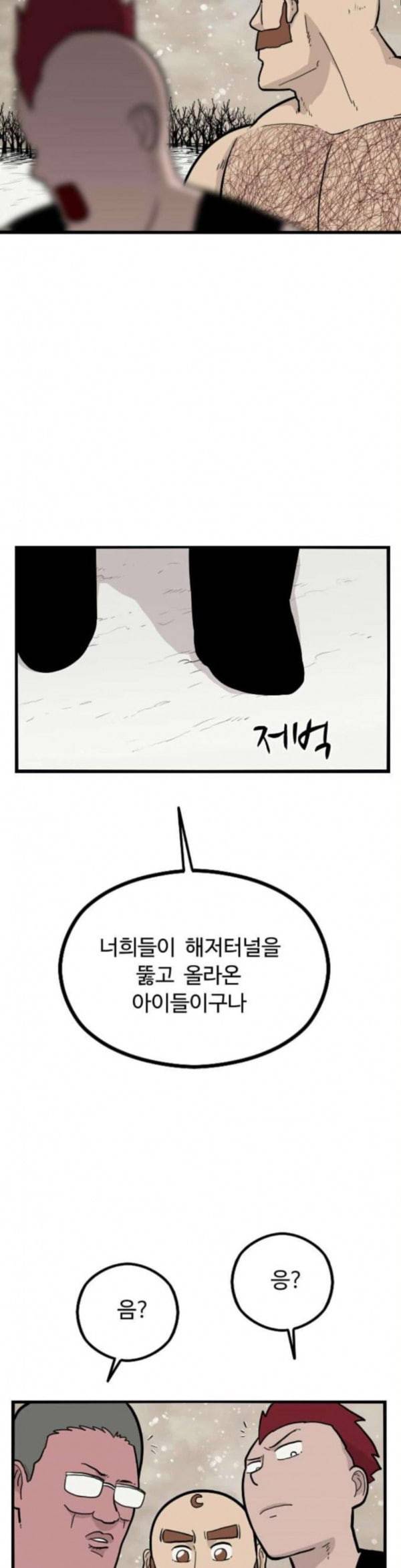 가슴털 로망스 33화 7